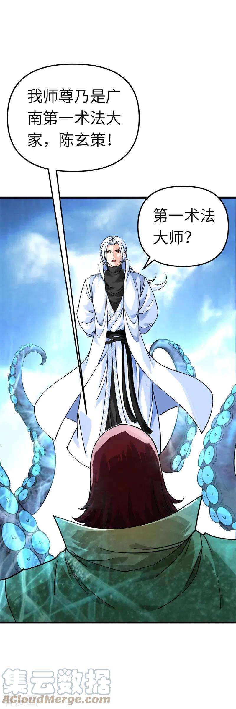 重生之我是大天神160话 冰封万里！