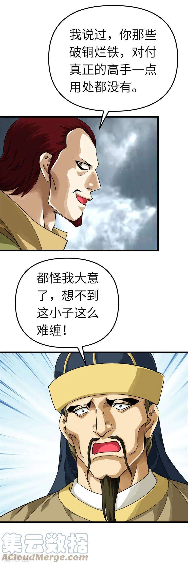 重生之我是大天神160话 冰封万里！