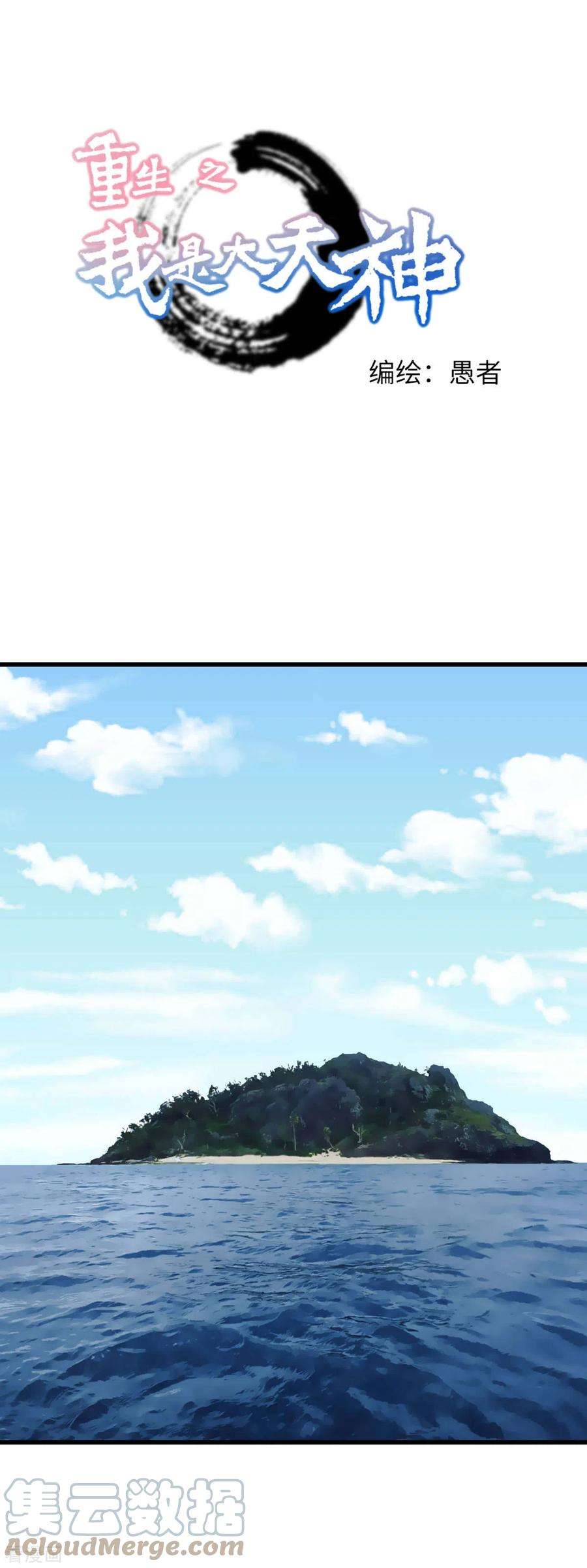 重生之我是大天神161话 见面礼