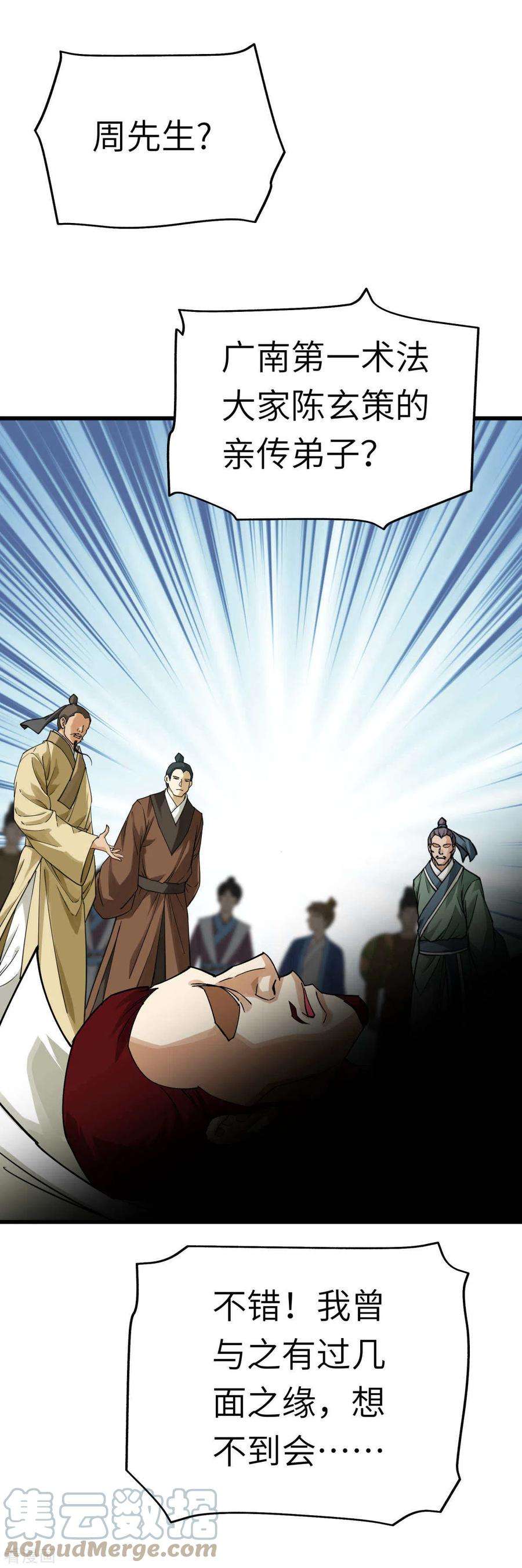 重生之我是大天神161话 见面礼
