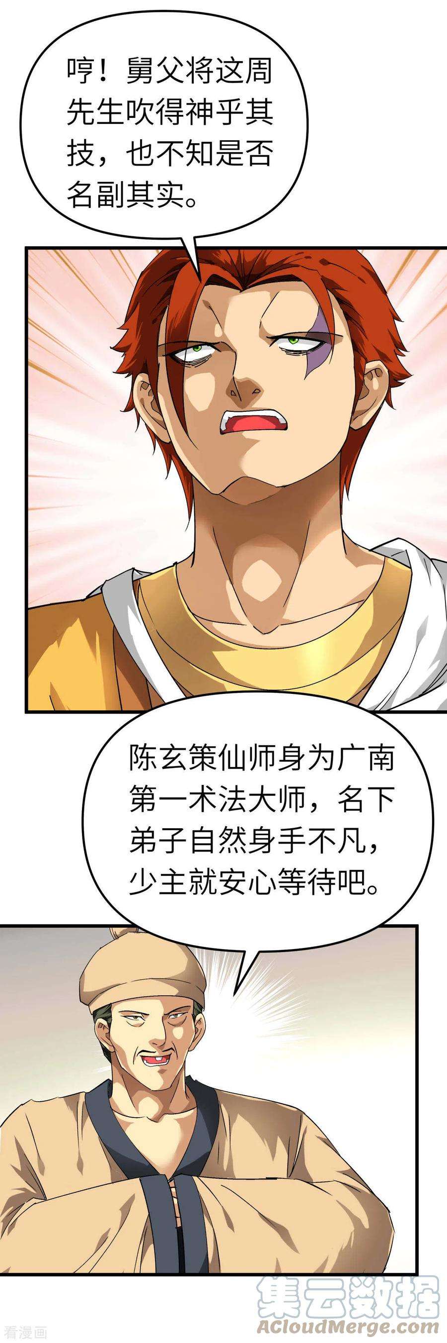 重生之我是大天神161话 见面礼