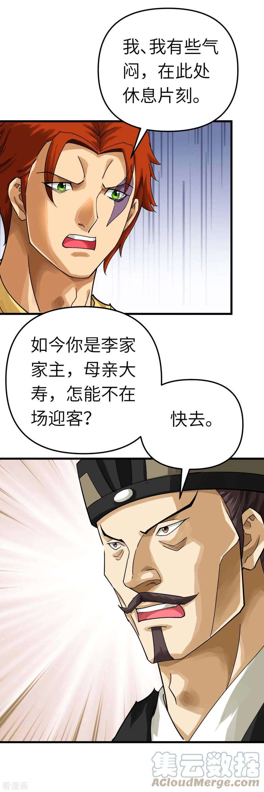 重生之我是大天神161话 见面礼