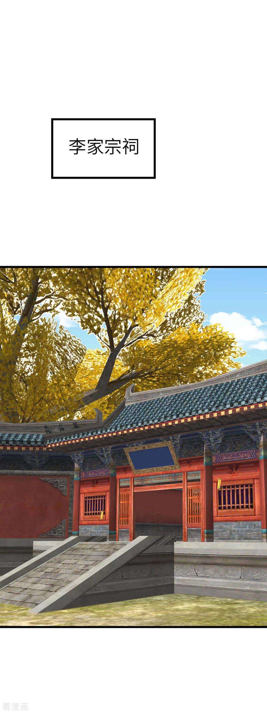 重生之我是大天神162话 李家宗祠