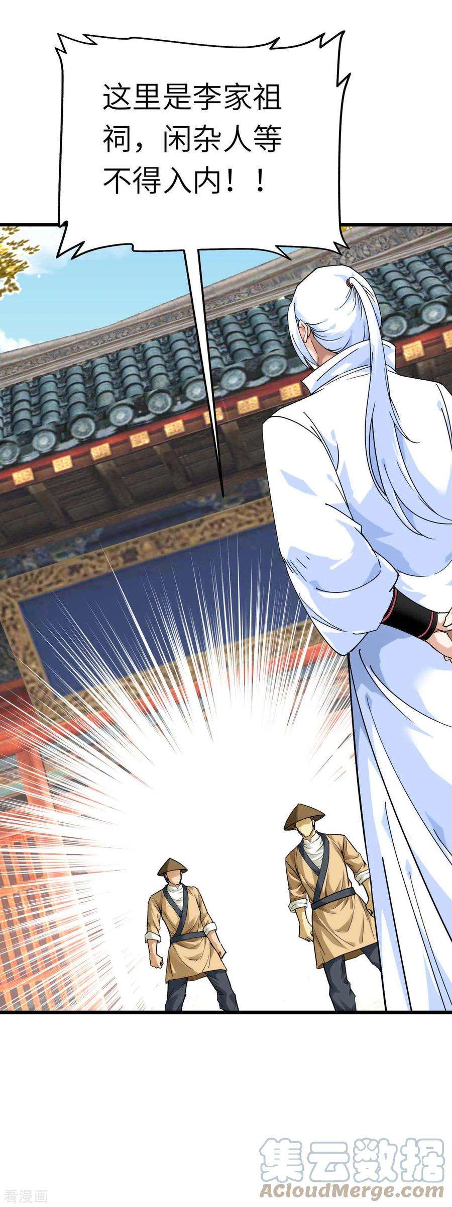 重生之我是大天神162话 李家宗祠