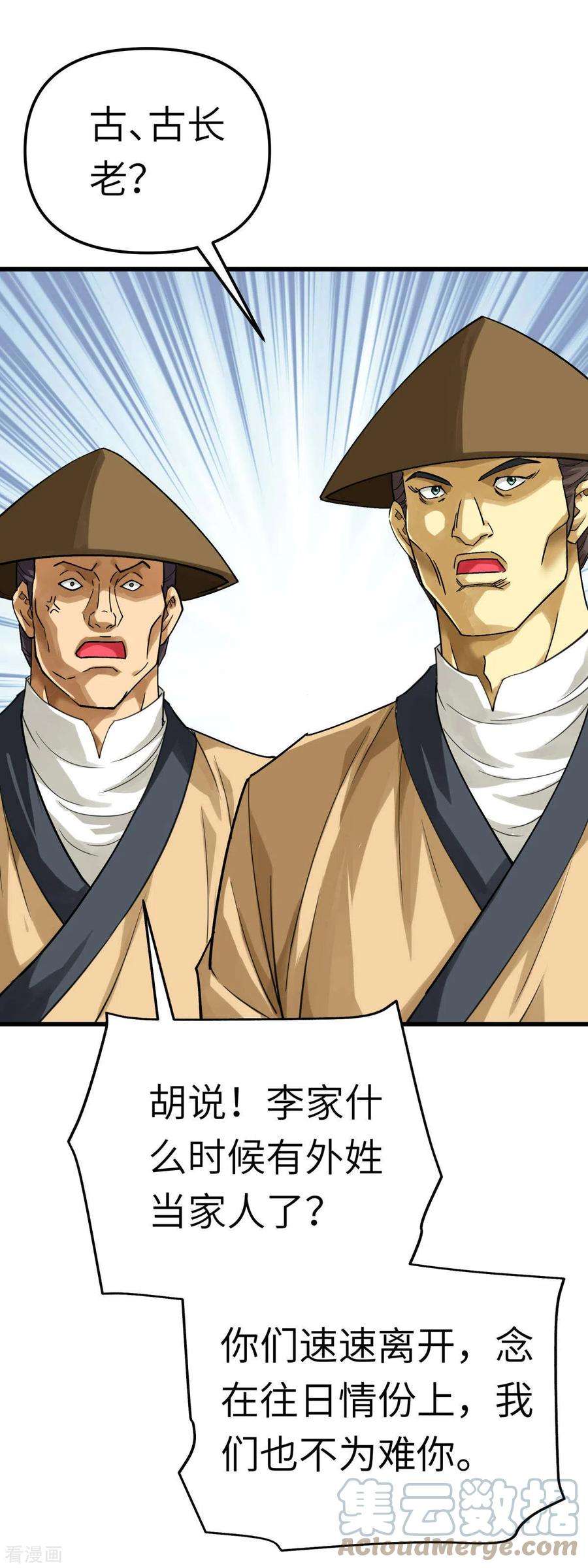 重生之我是大天神162话 李家宗祠