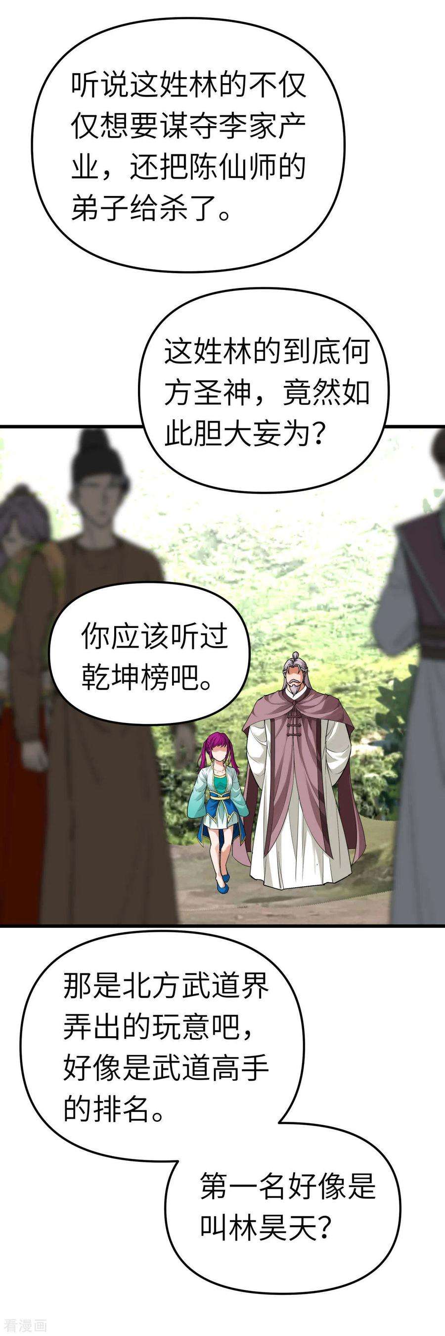 重生之我是大天神164话 踏空而来