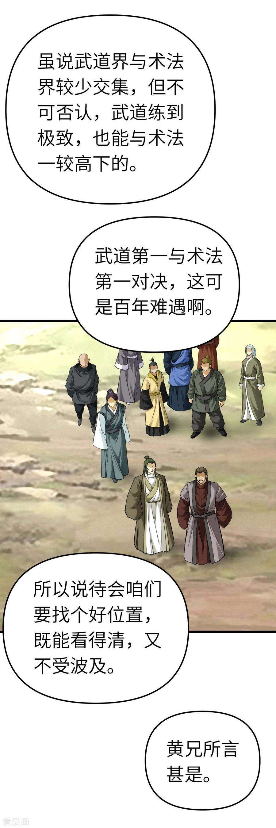重生之我是大天神164话 踏空而来
