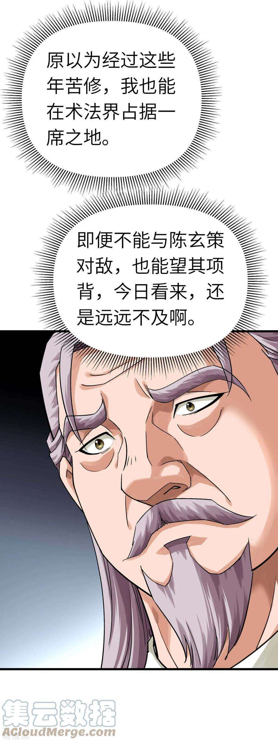 重生之我是大天神164话 踏空而来