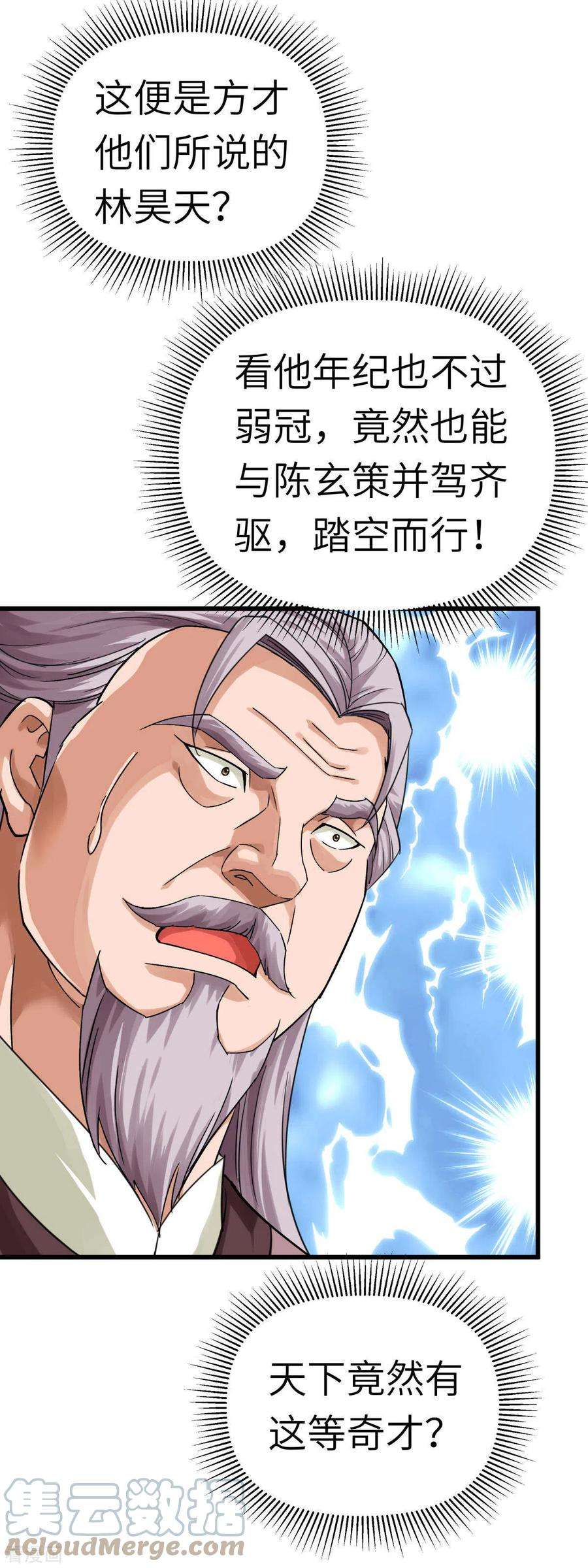 重生之我是大天神164话 踏空而来
