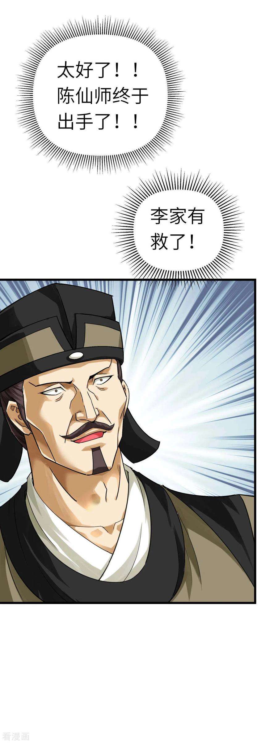 重生之我是大天神164话 踏空而来