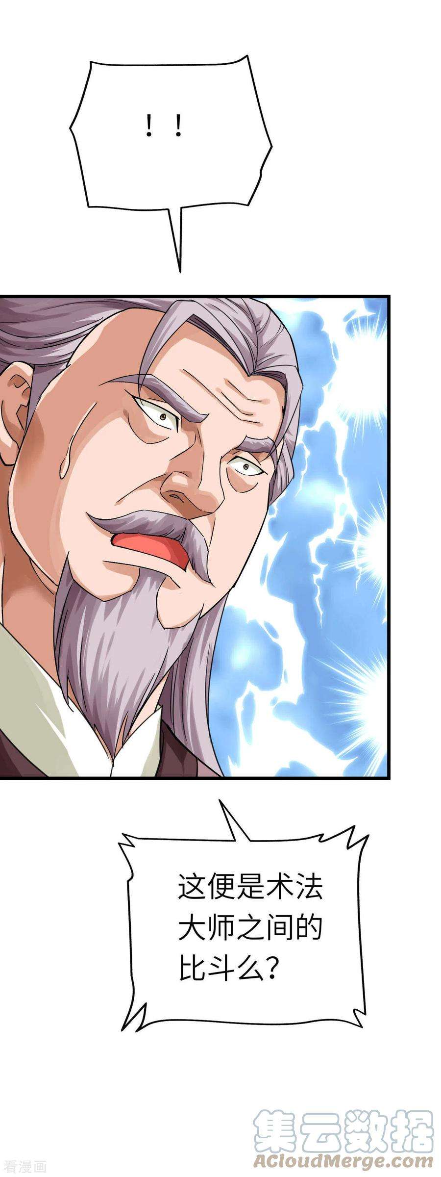 重生之我是大天神165话 云端决战！
