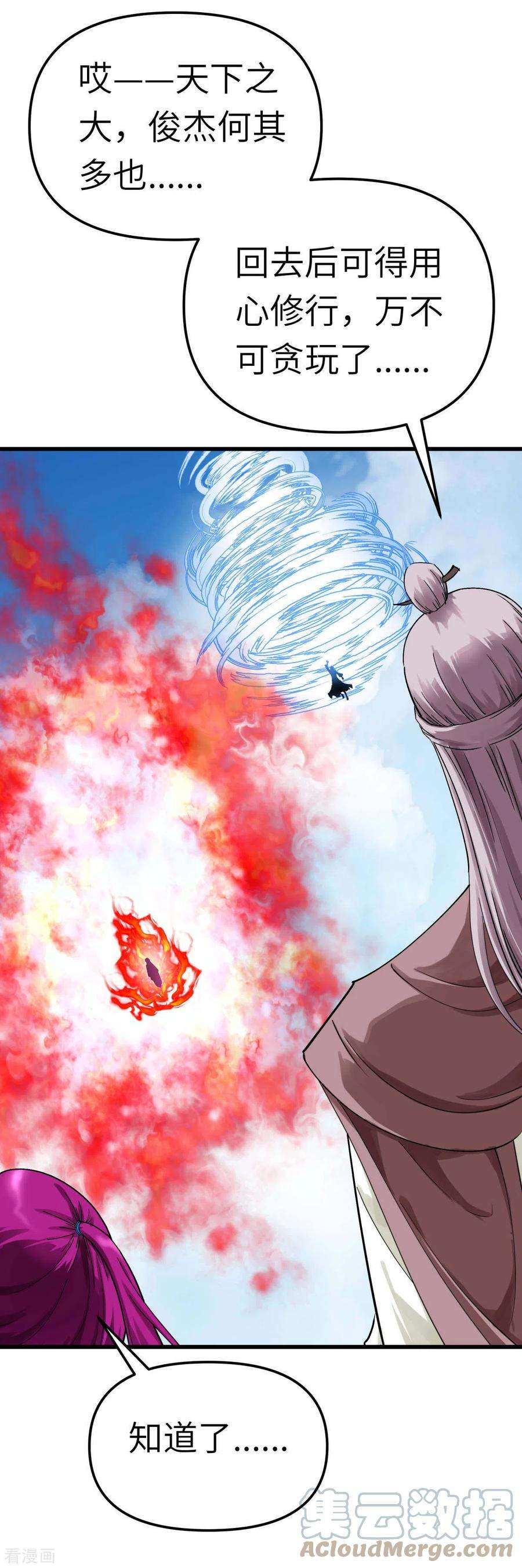 重生之我是大天神165话 云端决战！