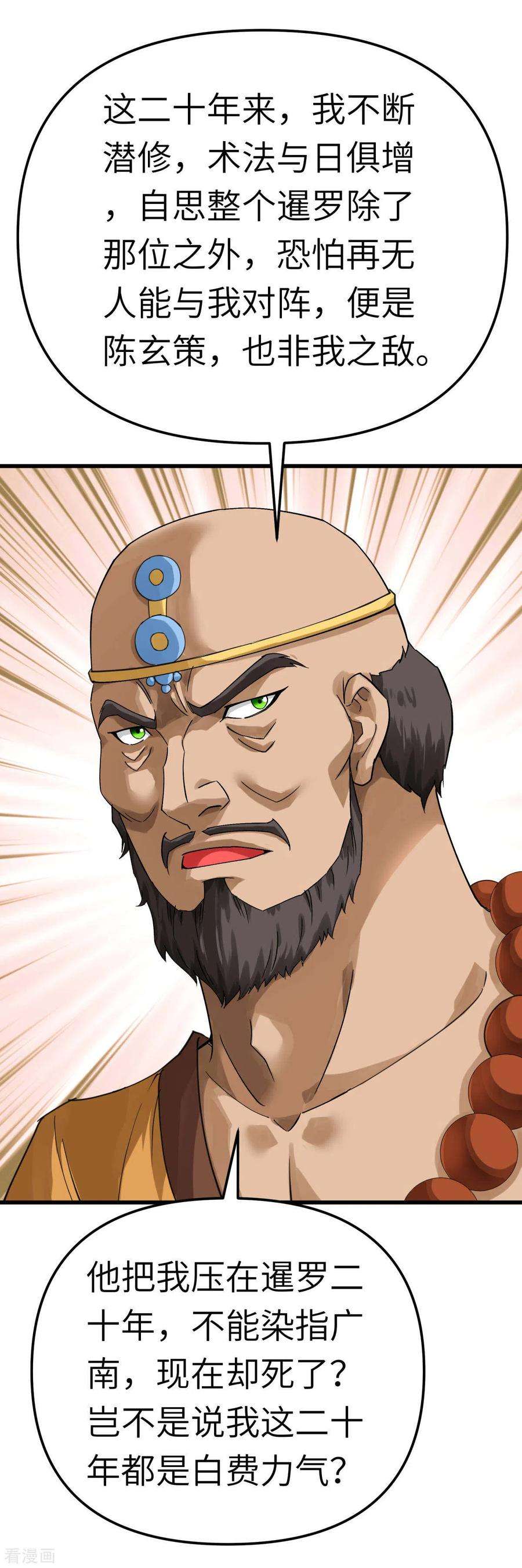重生之我是大天神166话 武道，术法