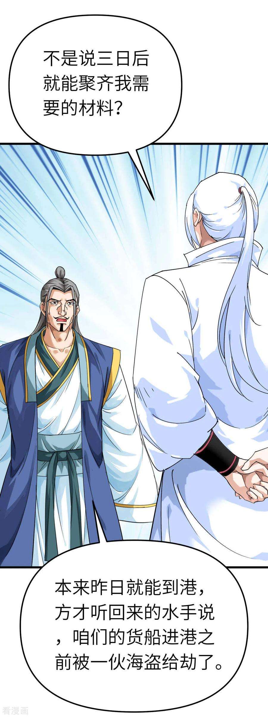 重生之我是大天神166话 武道，术法