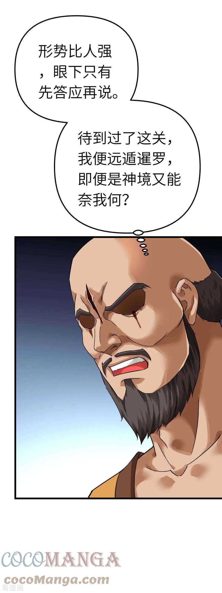 重生之我是大天神168话 风雷诀