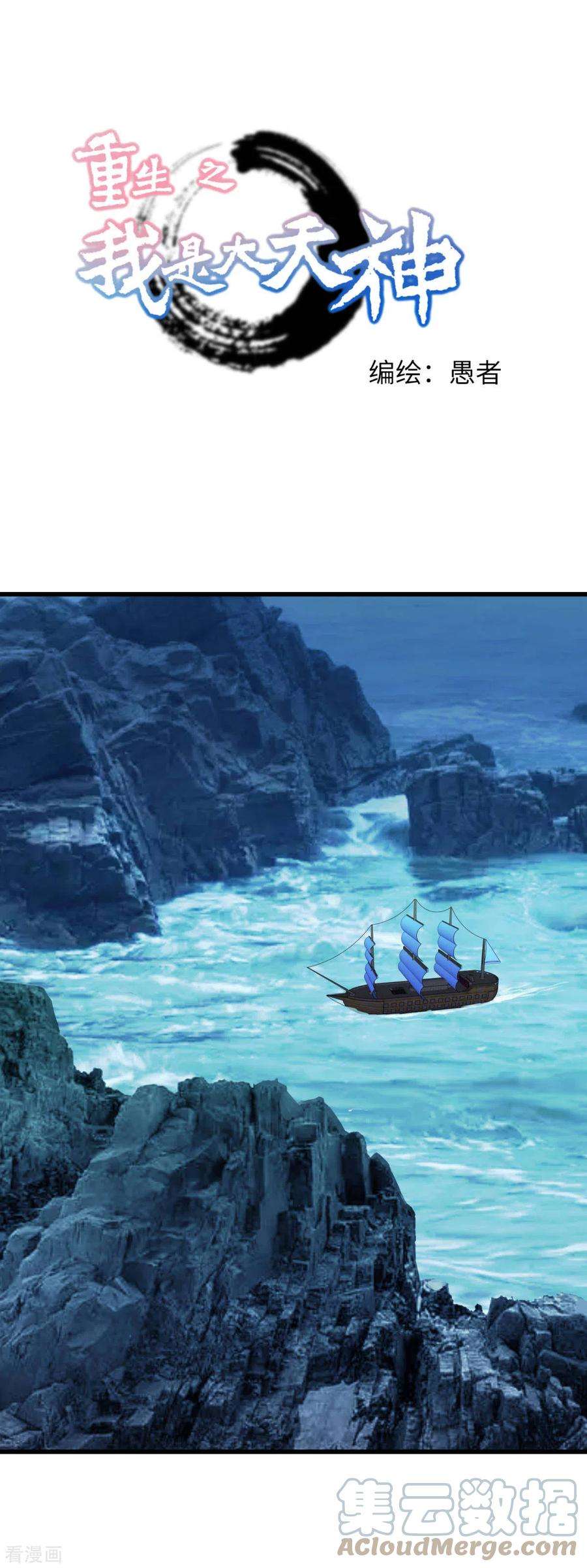 重生之我是大天神169话 倭国船只