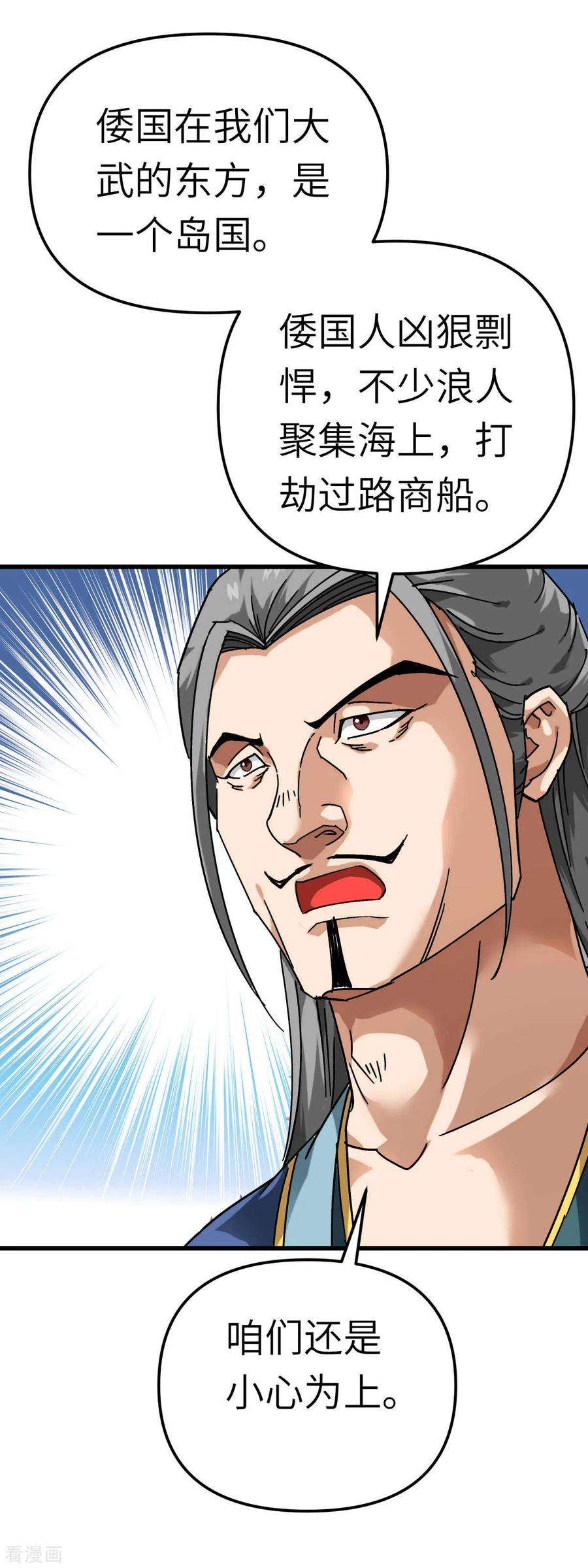 重生之我是大天神169话 倭国船只