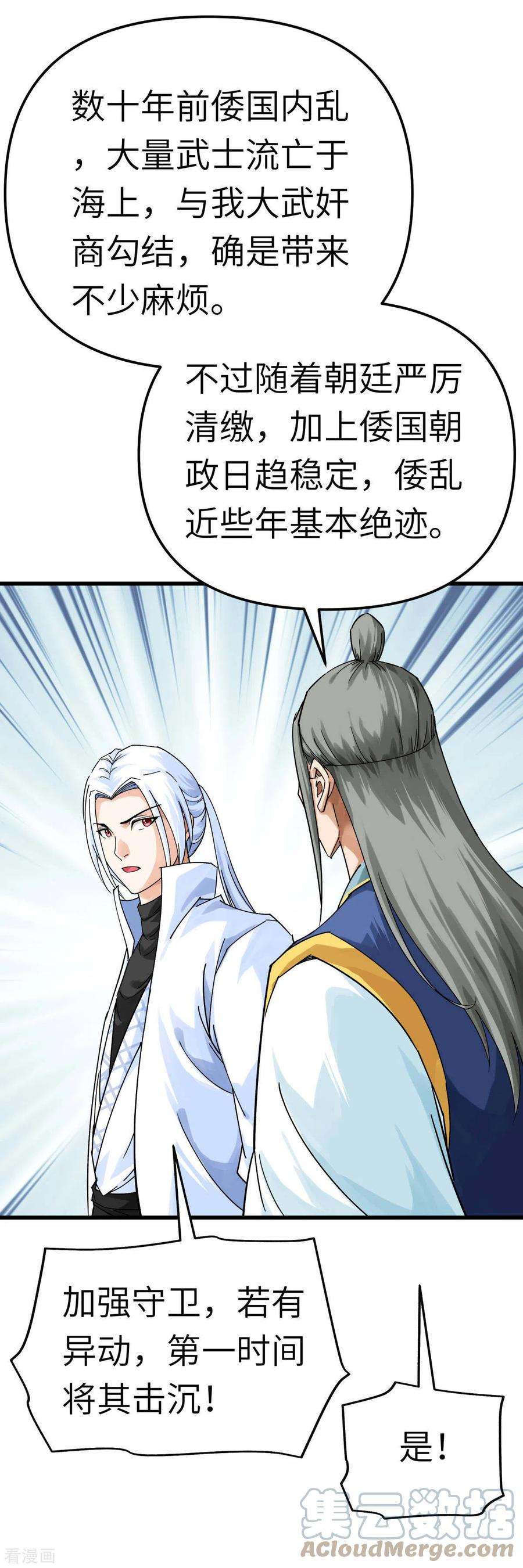 重生之我是大天神169话 倭国船只