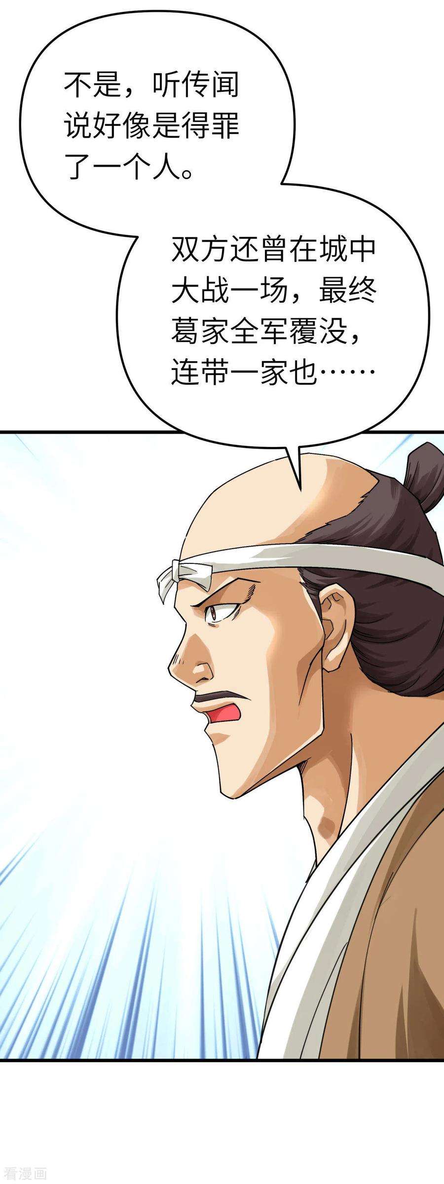 重生之我是大天神176话 一剑斩灭