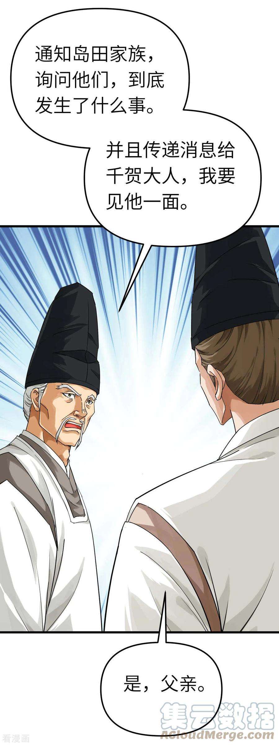 重生之我是大天神180话 前往扶桑国