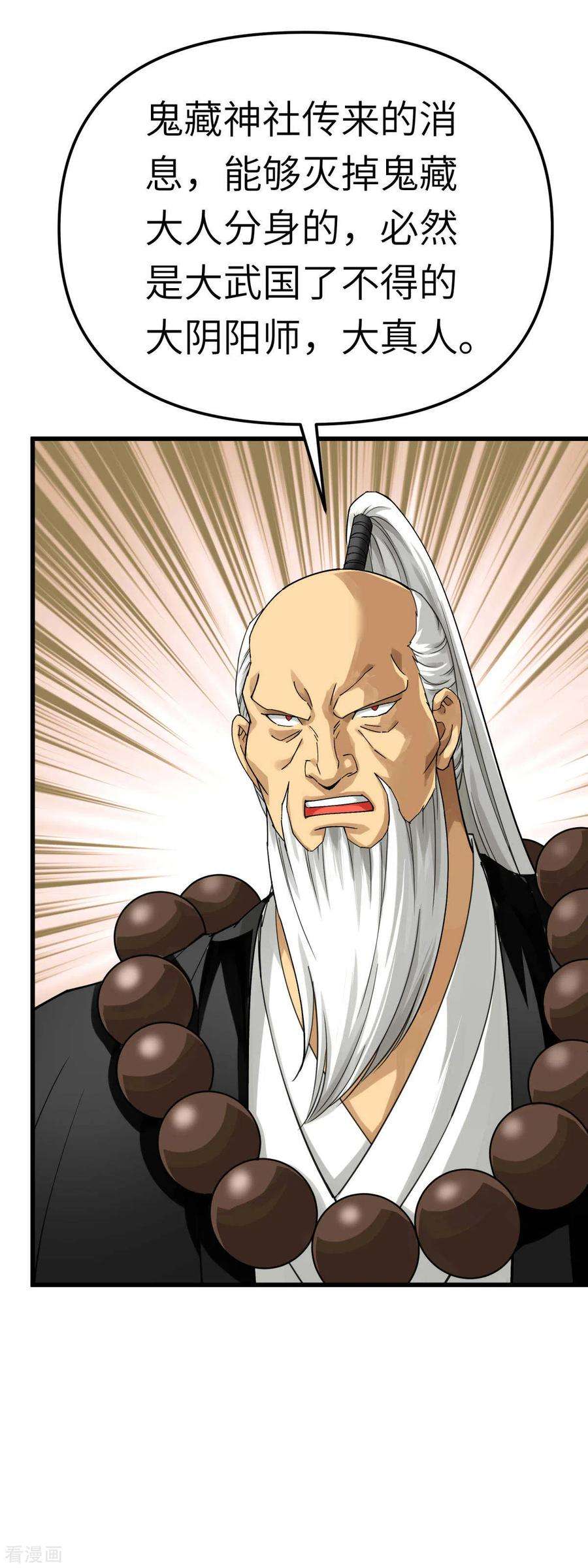 重生之我是大天神181话 杀进岛田家