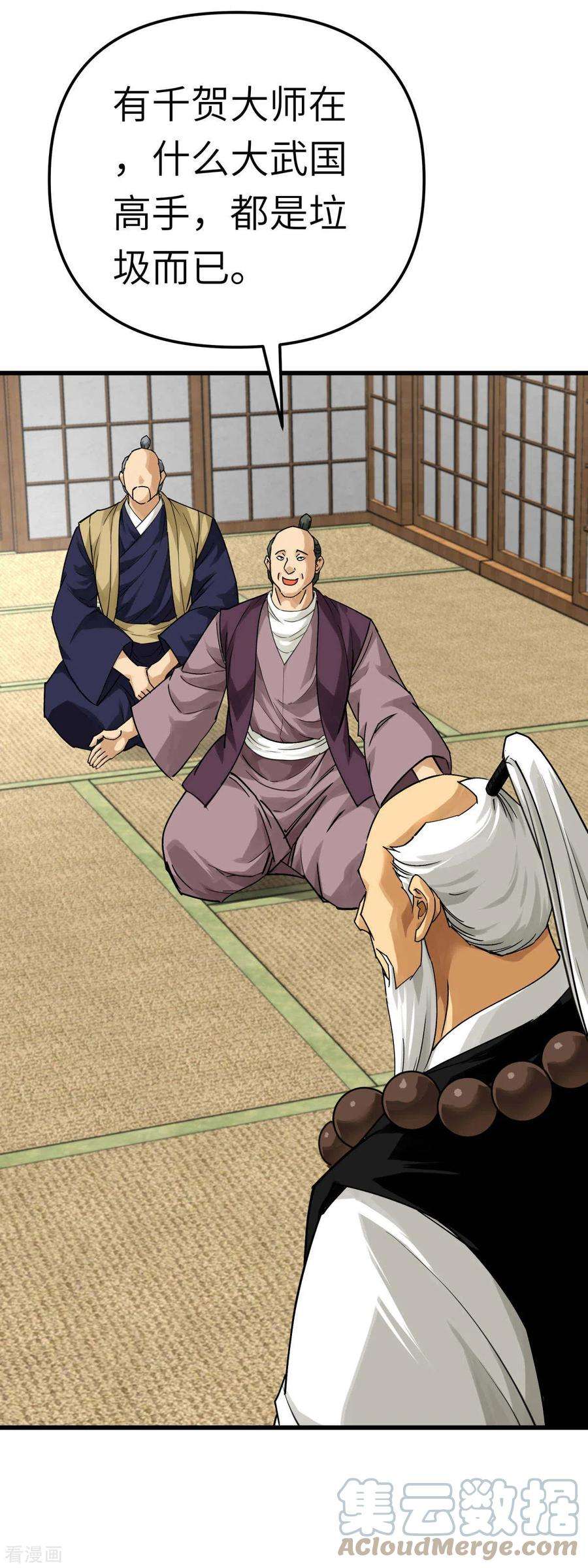 重生之我是大天神181话 杀进岛田家
