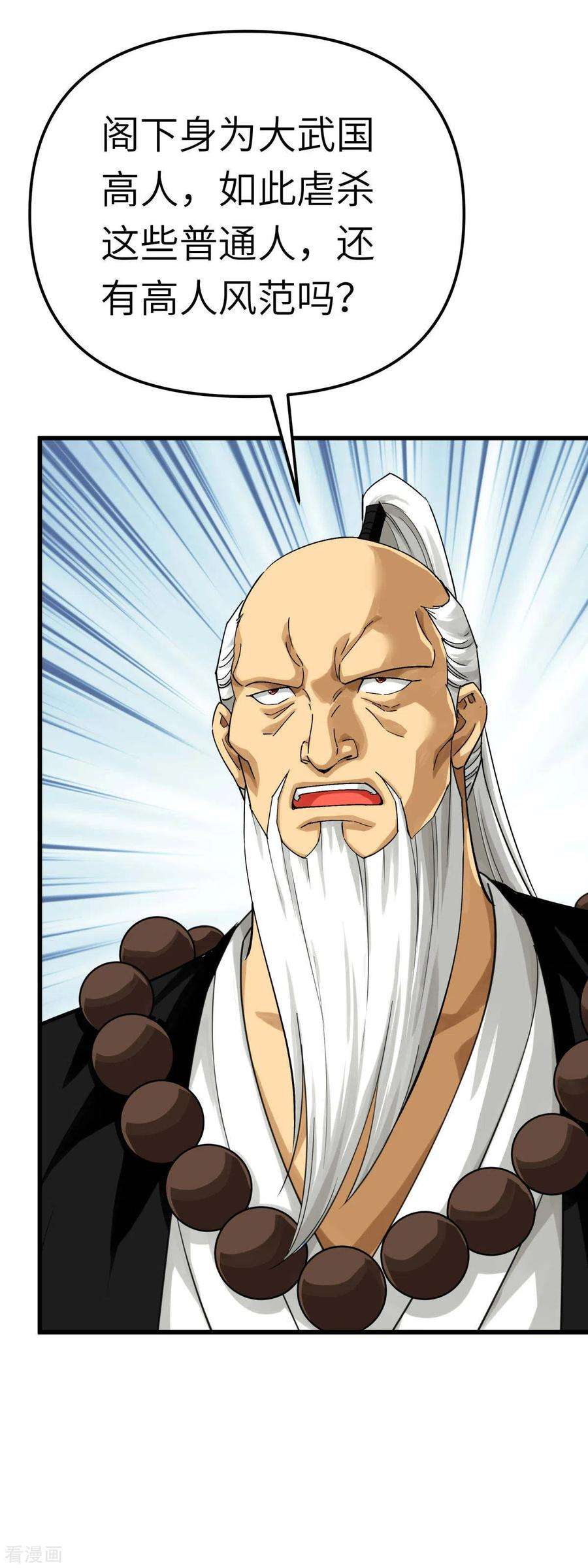 重生之我是大天神182话 接我一招！