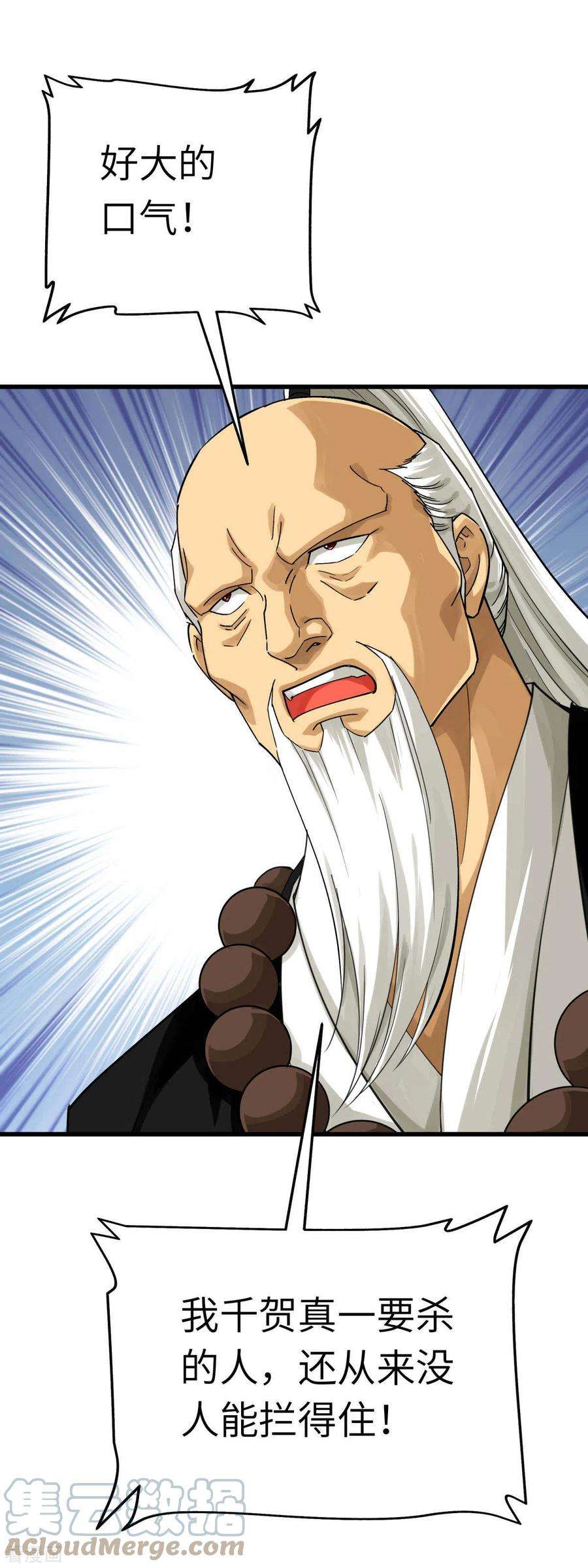 重生之我是大天神182话 接我一招！