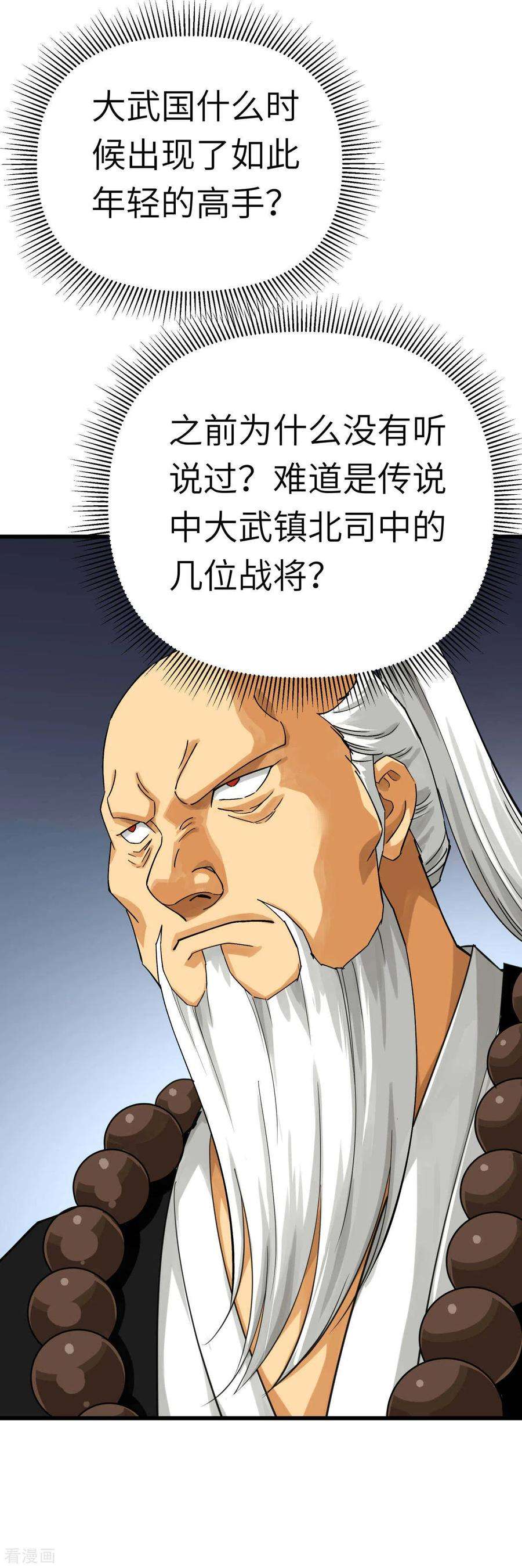 重生之我是大天神182话 接我一招！