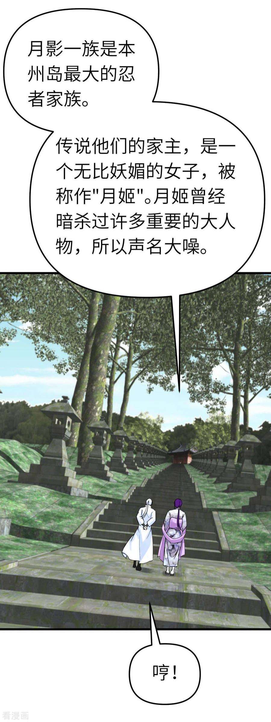 重生之我是大天神184话 月影忍族