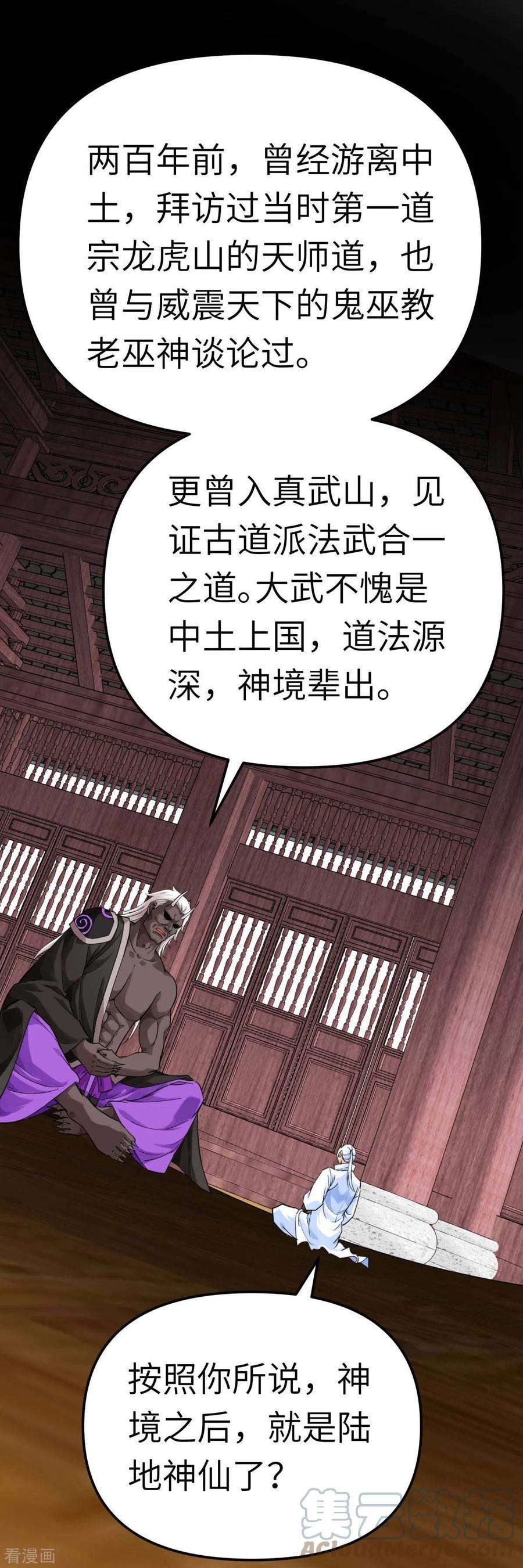 重生之我是大天神185话 神道秘闻
