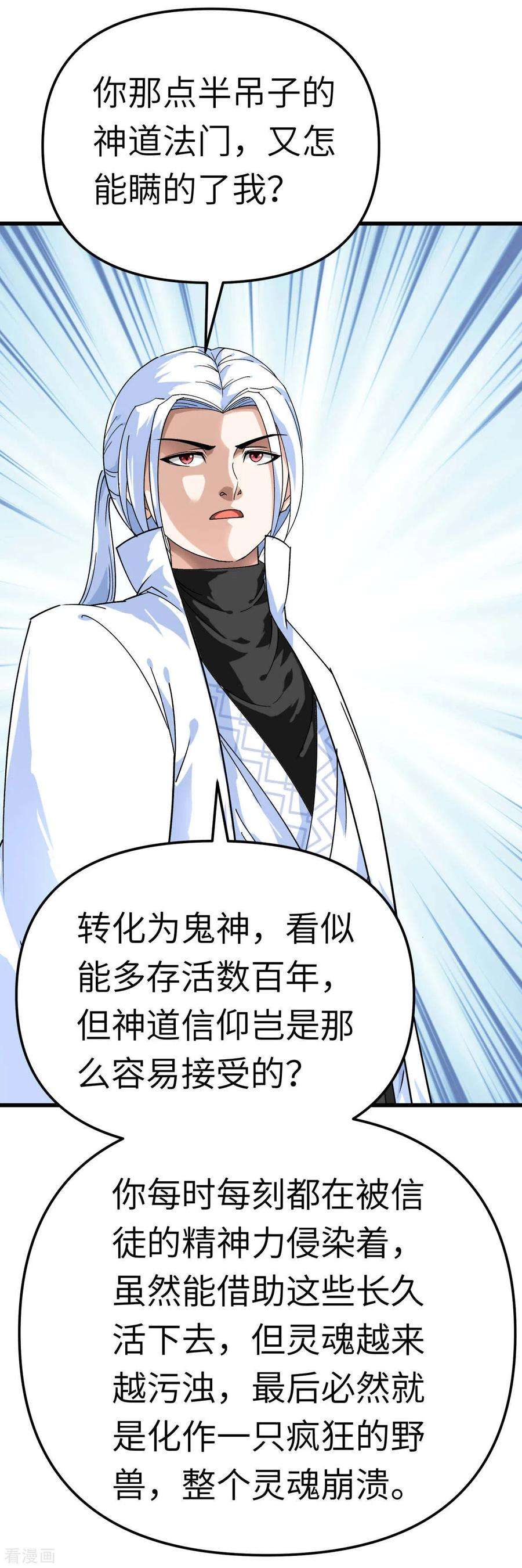 重生之我是大天神185话 神道秘闻