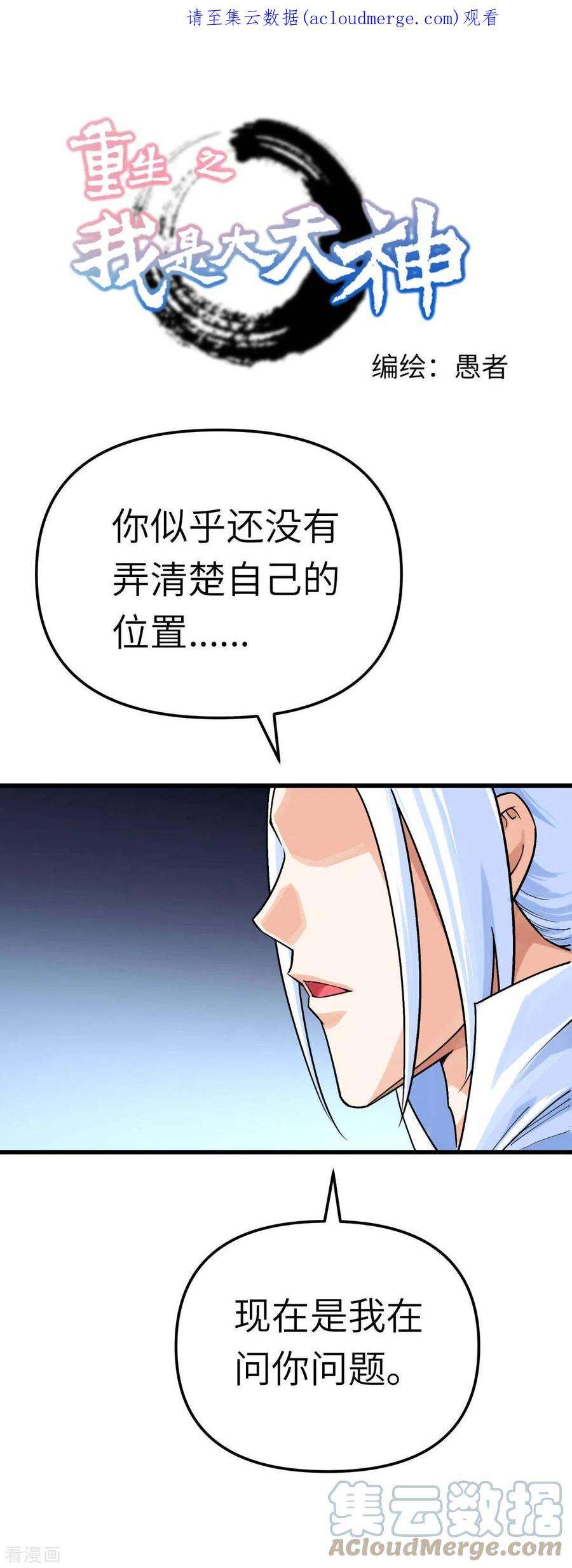 重生之我是大天神188话 扶桑震动