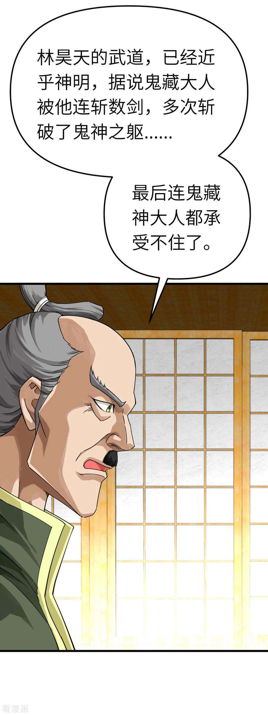 重生之我是大天神188话 扶桑震动