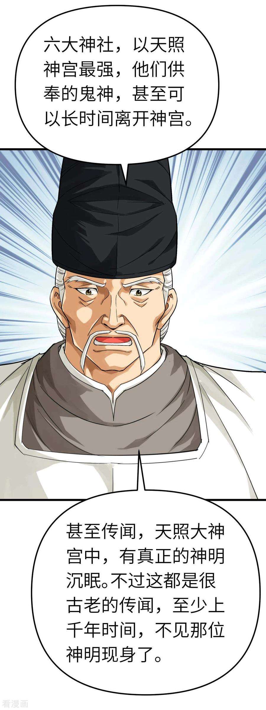 重生之我是大天神188话 扶桑震动