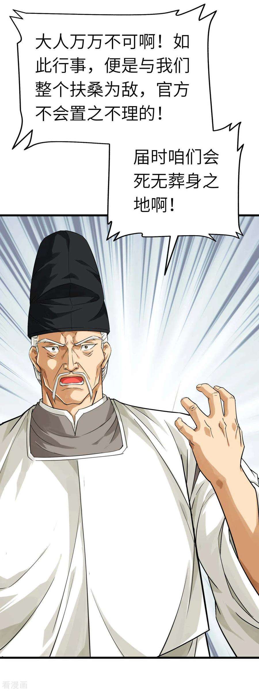 重生之我是大天神188话 扶桑震动
