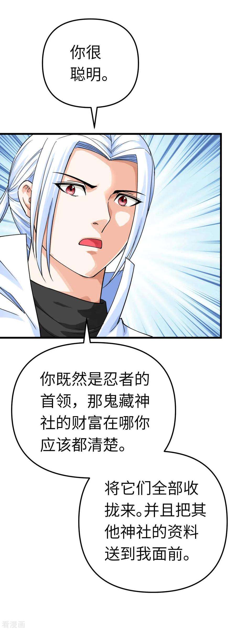 重生之我是大天神188话 扶桑震动