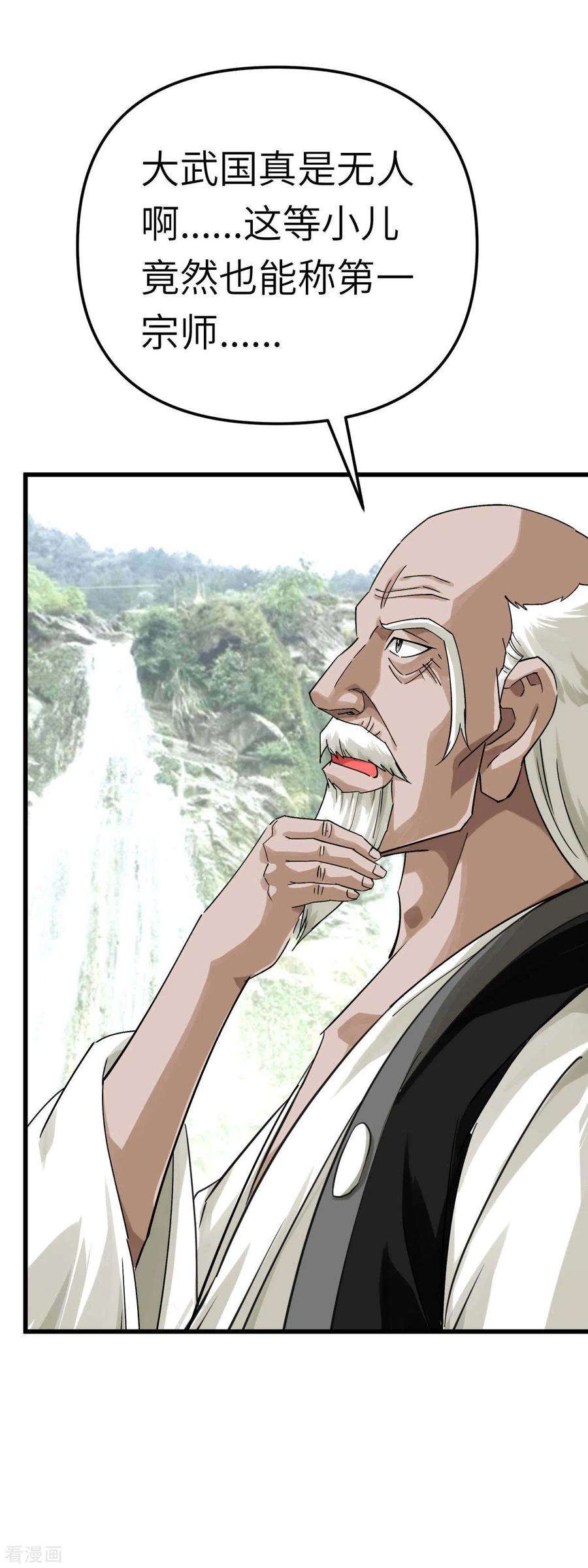 重生之我是大天神189话 剑圣