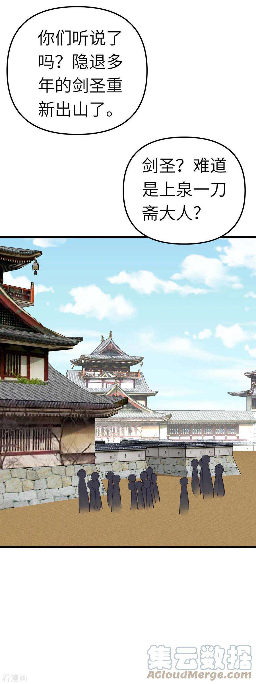 重生之我是大天神189话 剑圣