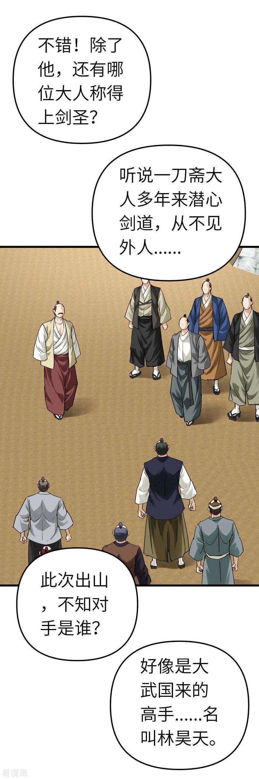 重生之我是大天神189话 剑圣