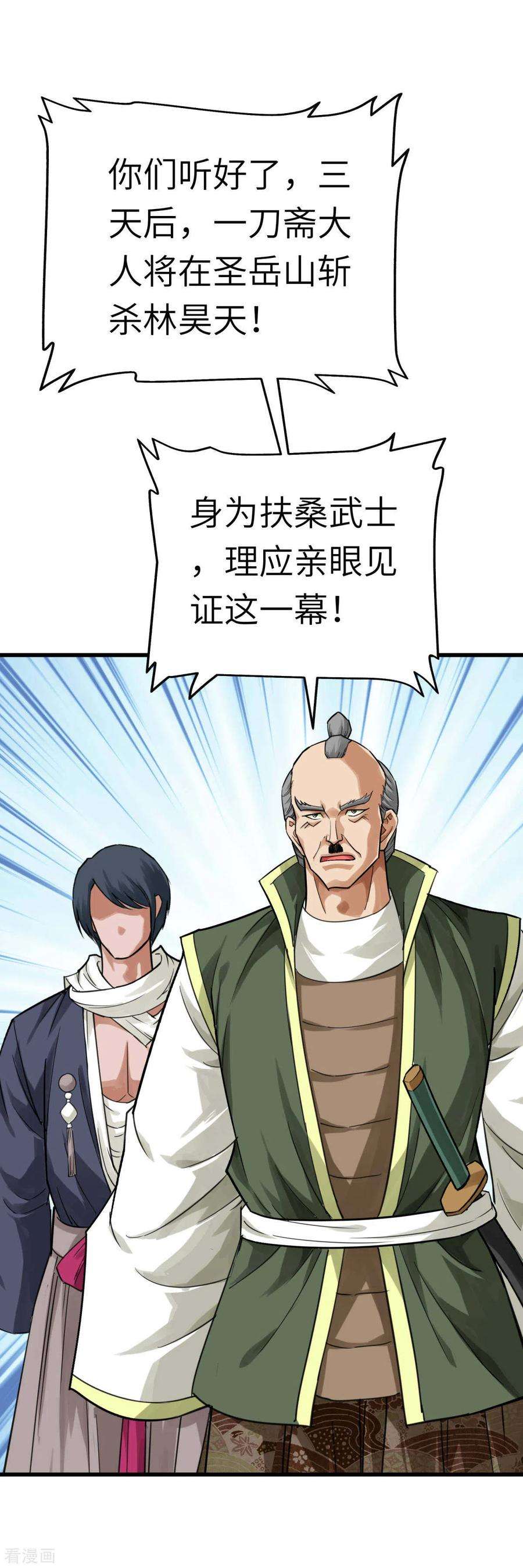 重生之我是大天神189话 剑圣