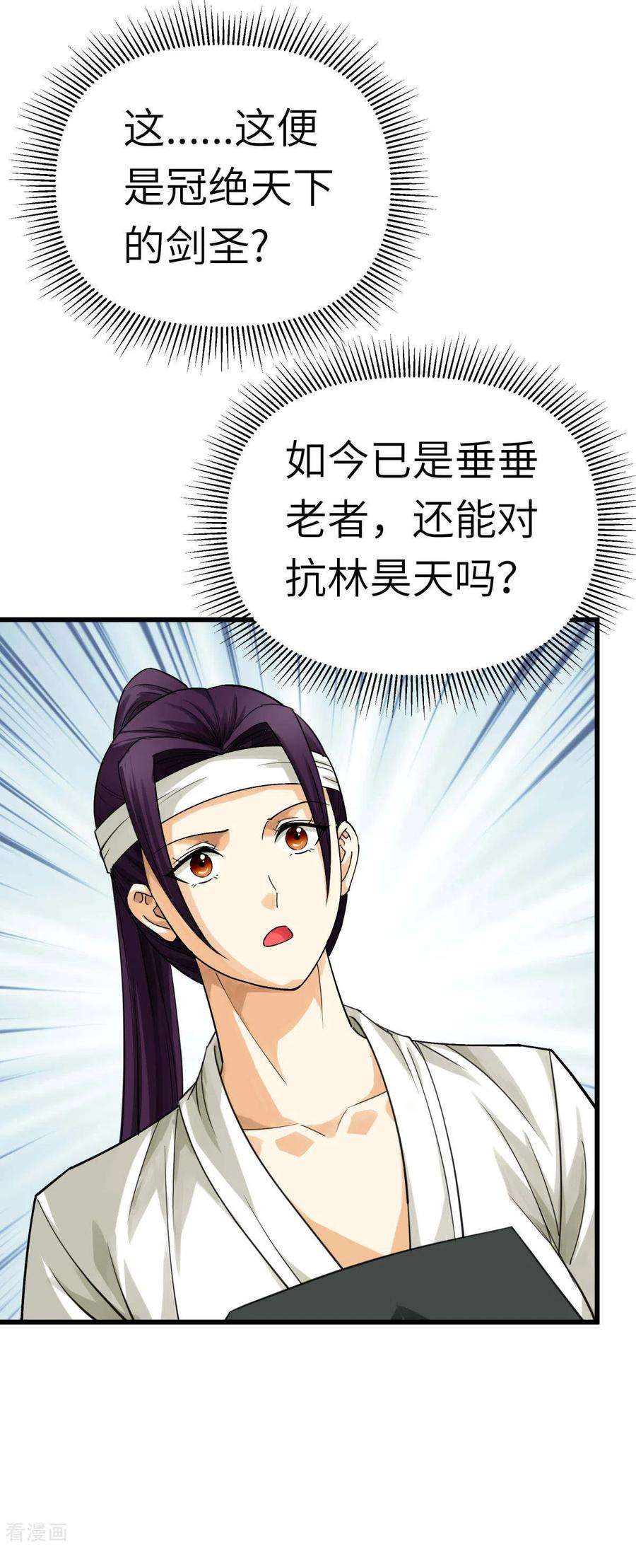 重生之我是大天神189话 剑圣