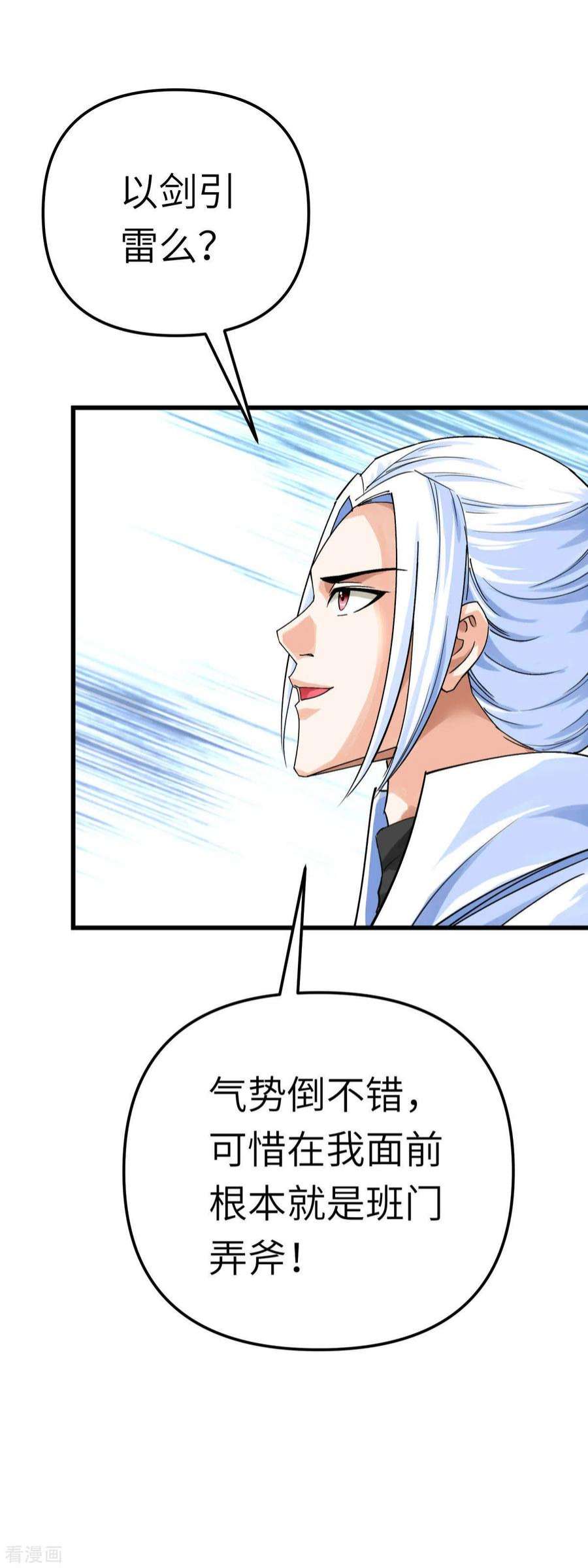 重生之我是大天神191话 班门弄斧