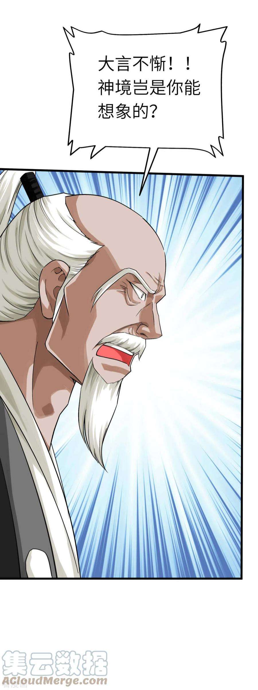 重生之我是大天神191话 班门弄斧