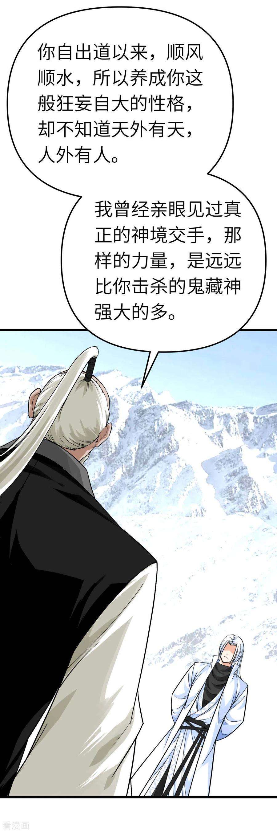 重生之我是大天神191话 班门弄斧