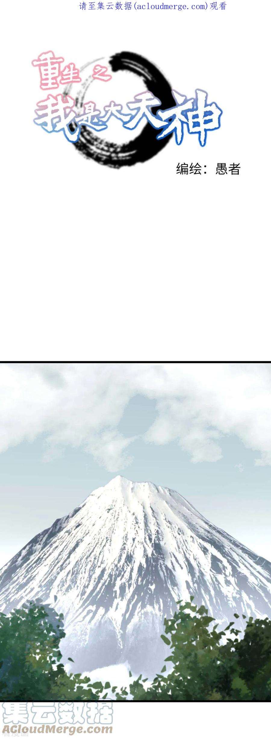 重生之我是大天神192话 火山