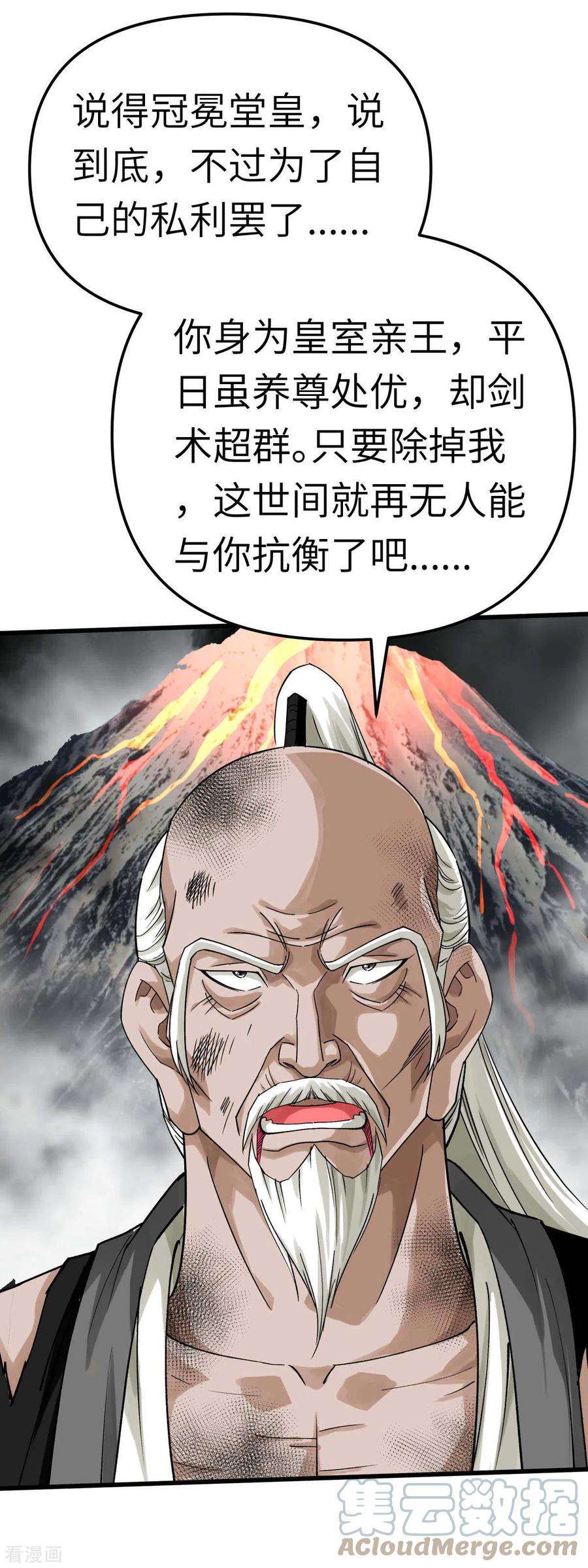 重生之我是大天神192话 火山