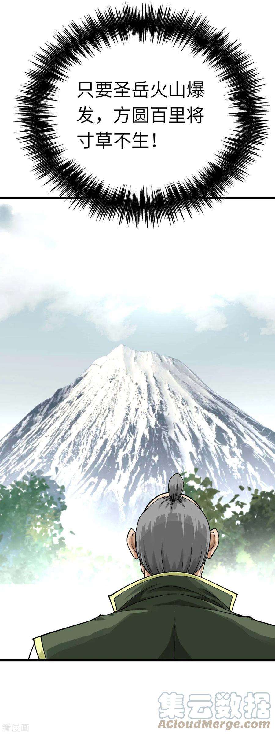 重生之我是大天神192话 火山
