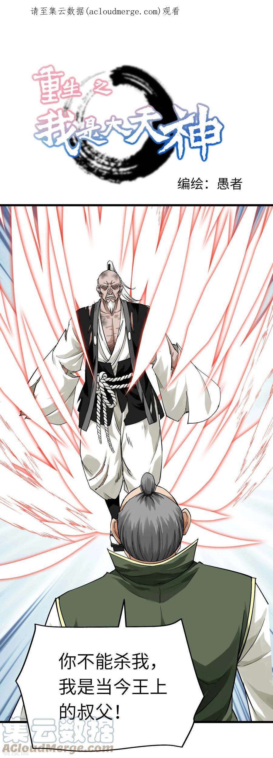 重生之我是大天神193话 剑圣之死