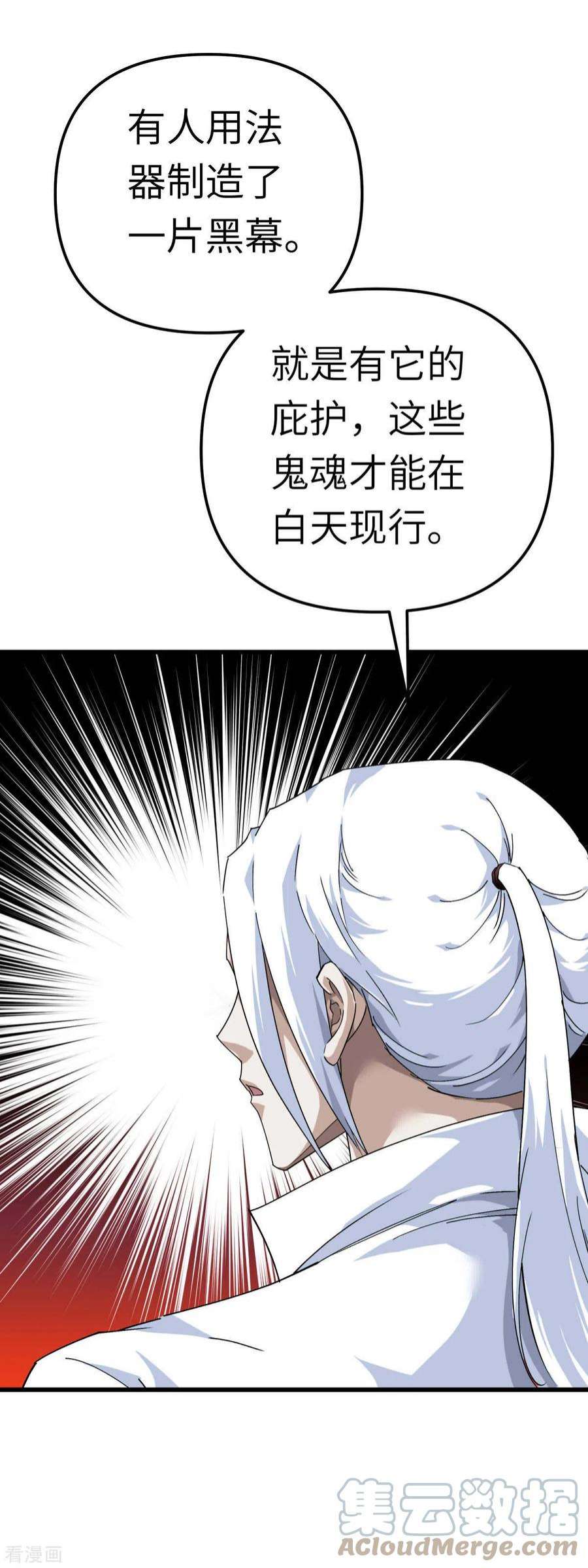 重生之我是大天神194话 暗影天幕